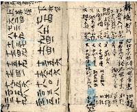 昭和十九年王殷鑑帳簿藏品圖，第47張