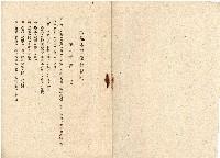 昭和十九年深坑庄農會會則藏品圖，第2張