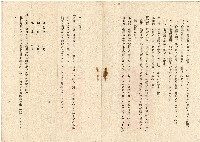 昭和十九年深坑庄農會會則藏品圖，第3張