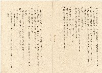 昭和十九年深坑庄農會會則藏品圖，第5張