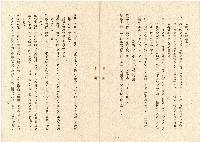 昭和十九年深坑庄農會會則藏品圖，第11張