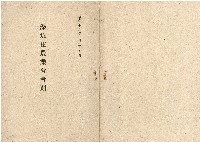 昭和十九年深坑庄農會會則藏品圖，第16張