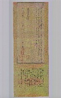 乾隆三十年許明使立給山批裝裱藏品圖，第1張