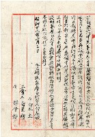 昭和十八年白春波白水土立共同修造家屋字藏品圖，第2張