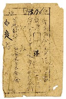 白定警民協會會費通知書藏品圖，第1張