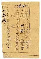 白春波警民協會會費通知書藏品圖，第1張