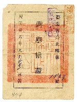 民國三十六年白水土選舉權証藏品圖，第1張