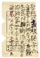 白萬子賣杜證盡根契字 手抄單藏品圖，第1張