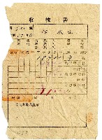 民國三十五年白水土戶稅繳納收據書藏品圖，第1張