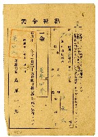 昭和十九年白水土納稅令書藏品圖，第1張
