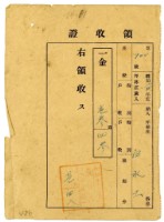 昭和十四年白水土納戶稅領收證明藏品圖，第1張
