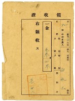 昭和十四年白水土納戶稅領收證明藏品圖，第2張