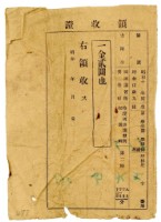 昭和十年白水土納國語講習所寄附金領收證明藏品圖，第1張