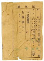 昭和十年白水土納國語講習所寄附金領收證明藏品圖，第3張