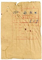 昭和十年白水土納國語講習所寄附金領收證明藏品圖，第4張