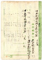 民國三十六年白水土白添丁籍貫證明申請書藏品圖，第2張