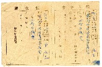 昭和十七年白水土納入令書及領收證藏品圖，第1張