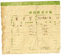 黃泰富坑子口字崩山坑之地租割調查票藏品圖，第1張