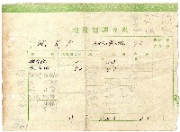 沈有才坑子口字崩山坑之地租割調查票藏品圖，第1張