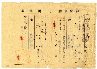 昭和十九年白水土繳納庄稅領收證藏品圖，第1張