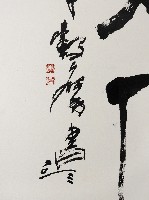 李轂摩墨蹟藏品圖，第3張