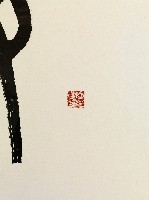 陳輔弼墨蹟藏品圖，第3張