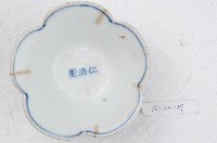 青花仁濟團款葵花口碗藏品圖，第2張