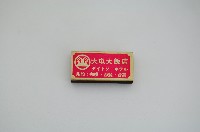 大屯大飯店火柴盒藏品圖，第1張