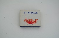 彰化市第四信用合作社火柴盒藏品圖，第1張