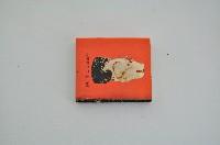 彰化商業銀行70週年紀念火柴盒藏品圖，第2張