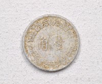 中華民國五十六年壹角錢幣藏品圖，第2張