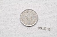 中華民國五十六年壹角錢幣藏品圖，第2張