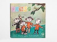 新時代黑膠唱片SA-815童謠幼稚園藏品圖，第1張