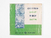 國際黑膠唱片GL-39-B TOP HIT IN 1958藏品圖，第1張