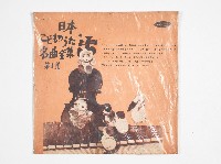 Haishan黑膠唱片TR-15-B日本こどものうた名曲全集藏品圖，第1張