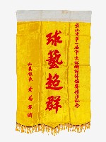 彰化市第一屆市長盃網球錦標賽優勝紀念旗藏品圖，第1張