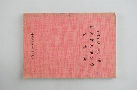 臺灣省彰化女子中學校友會北部分會通訊錄1981年藏品圖，第1張