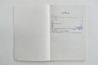 臺灣省彰化女子中學校友會北部分會通訊錄1981年藏品圖，第4張