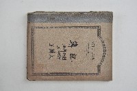 王博文之工業筆記藏品圖，第1張