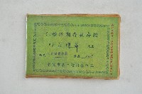 王博華彰化市第二信用合作社乙種活期存款存摺藏品圖，第1張