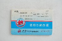 王時毅臺中市第一信用合作社活期存款存摺藏品圖，第1張