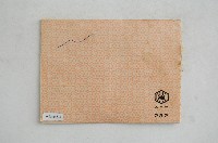 許世傑互助會簿藏品圖，第2張