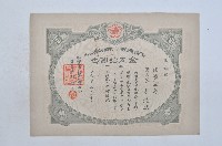 昭和十二年保證責任臺中興業信用組合出資證券第七百六十六號藏品圖，第1張