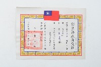 民國七十二年彰化縣政府獎狀藏品圖，第1張