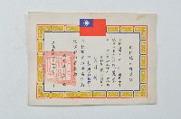 民國六十七年彰化縣政府獎狀藏品圖，第1張