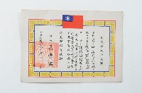 民國六十八年彰化縣政府獎狀藏品圖，第1張