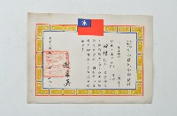 民國七十一年彰化縣彰化市中山國民小學獎狀藏品圖，第1張