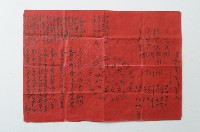 批命書藏品圖，第1張