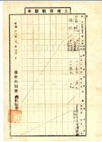 昭和十八年金澤敦盛土地臺帳謄本藏品圖，第2張