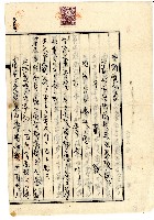 昭和十五年劉敦等立共同覺書藏品圖，第1張